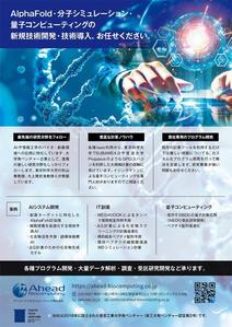 CoCco (CoCco)さんのアヘッドバイオコンピューティング社のフライヤー作成への提案