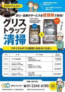 CoCco (CoCco)さんのグリストラップ清掃チラシへの提案