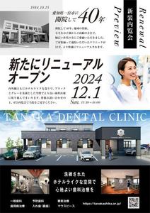 CoCco (CoCco)さんの歯科医院『TANAKA DENTAL CLINIC』のフライヤーへの提案