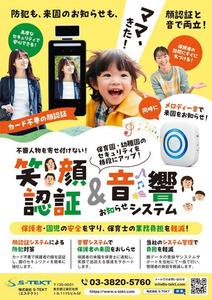 CoCco (CoCco)さんの保育園・幼稚園向け入退室管理システム＋音響システムのチラシデザインへの提案