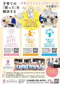 CoCco (CoCco)さんの子育て情報誌に掲載する社会福祉法人の広告原稿作成への提案