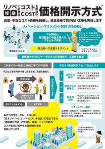 CoCco (CoCco)さんの一般の方にもわかりやすい！「マンション大規模修繕工事における価格開示方式のメリットについて」への提案