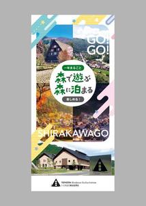 CoCco (CoCco)さんの体験型宿泊施設「トヨタ白川郷自然學校」　一般利用者向けリーフレットのリニューアルへの提案