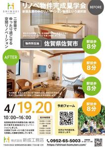 CoCco (CoCco)さんの戸建リノベーションの完成見学会のチラシ作成への提案