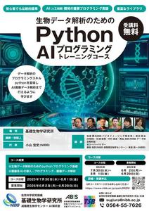 CoCco (CoCco)さんの生物学者向け「生物データ解析のためのPython AI プログラミングトレーニングコース」のチラシへの提案