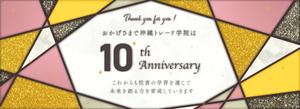 糸保 (sh_chk)さんの創立10周年記念のHPトップバナー作成依頼への提案