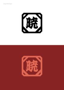 Sato (hosino_03)さんの創業60余年　地域に愛される製麺所のロゴマーク　「暁」という文字で和モダン・シンプルなロゴにしたいへの提案