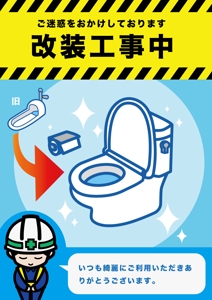 Sato (hosino_03)さんの小、中学校のトイレを洋式トイレに改修工事します。への提案