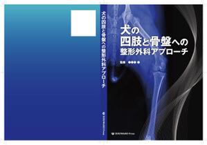 hshinkoさんの獣医師向け書籍の表紙デザインへの提案