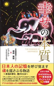 Ra (Ra__)さんの幸せの本の表紙デザインへの提案