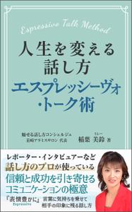 Ra (Ra__)さんの話し方の専門家が　話し方を学ぶ意義やお勧めを書いた電子書籍　その表紙への提案
