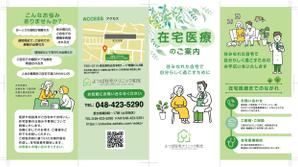Ra (Ra__)さんの在宅医療クリニックの営業パンフレットへの提案