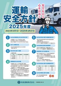 Ra (Ra__)さんの運輸安全方針ポスター　デザイン作成依頼への提案