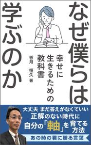 Ra (Ra__)さんの【Kindle】電子書籍の表紙デザイン『なぜ僕らは学ぶのかー幸せに生きるための教科書』への提案