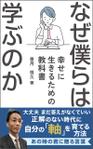 Ra (Ra__)さんの【Kindle】電子書籍の表紙デザイン『なぜ僕らは学ぶのかー幸せに生きるための教科書』への提案
