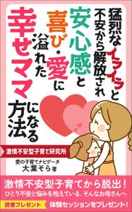 Ra (Ra__)さんの【Kindle】電子書籍表紙デザイン 　子供への不安心配イライラ怒り、苦しい子育てに悩むママ向けの本への提案