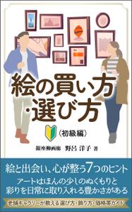 Ra (Ra__)さんの[Kindle]電子書籍　絵の買い方・選び方（初級編）への提案