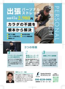 Ra (Ra__)さんの出張パーソナルストレッチのチラシへの提案