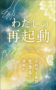 Ra (Ra__)さんの電子書籍の表紙をお願いしますへの提案
