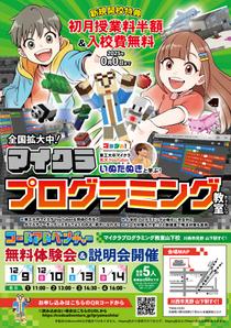 tatsu (avalon8)さんのマイクラプログラミング教室「コードアドベンチャー」25年度生徒募集チラシ（nifniさんイラスト）への提案