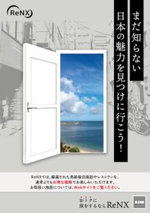 nanairo_design (nanairo_55)さんの会員制旅行サービス「ReNX」の会員募集チラシへの提案