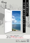 nanairo_design (nanairo_55)さんの会員制旅行サービス「ReNX」の会員募集チラシへの提案