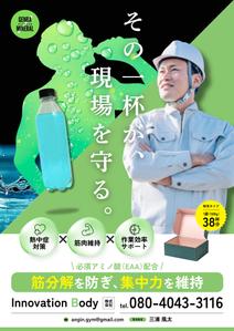 Kita-S (Kita-S)さんの【A4片面】建設現場向け栄養補助飲料の販促チラシ制作依頼への提案