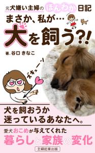 草留美穂 (mihokusadome)さんの電子書籍の表紙デザインへの提案