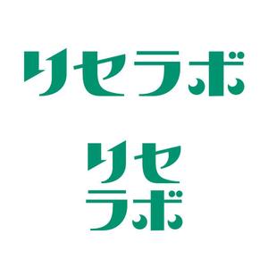 ice_557さんの買取「リセラボ」のロゴへの提案