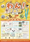 and unique (and_c)さんの長野県伊那市で開催！犬フェス『わん！フェス INA』のチラシデザイン募集への提案