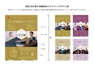TaKa（ティーエー／ケーエー） (TaKa_4942)さんの伝統工芸に関する講演会のフライヤーへの提案