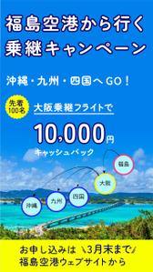 なしえ_design (l12mg2005)さんの福島空港乗継キャッシュバックのインスタFacebook広告クリエイティブへの提案