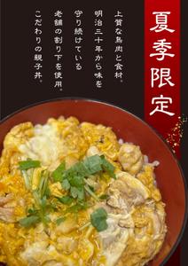 株式会社フルサイト (fullsight)さんのランチ親子丼のフライヤー作成への提案