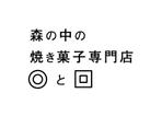 Miwa (Miwa)さんの森の中にある焼き菓子研究所コンセプトのロゴ作成への提案