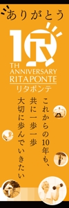 hanaya-san (hanaya-san333)さんのリハビリ施設 リタポンテ 10周年 のぼりへの提案