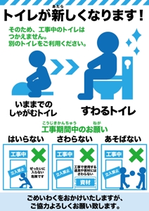 hanaya-san (hanaya-san333)さんの小、中学校のトイレを洋式トイレに改修工事します。への提案