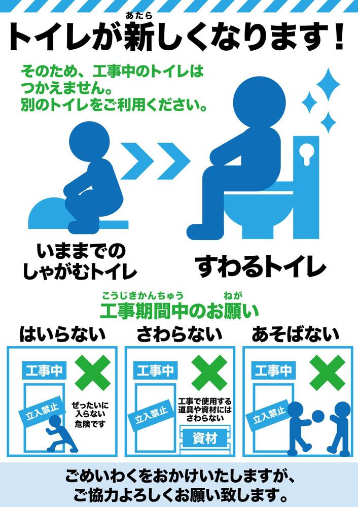 トイレに改修工事お知らせ.jpg