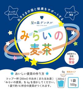 hanaya-san (hanaya-san333)さんの「歯医者さんが作った粉末麦茶」のパッケージデザイン募集への提案