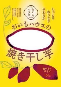 hanaya-san (hanaya-san333)さんの焼き干し芋のパッケージデザインへの提案