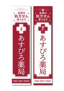 hanaya-san (hanaya-san333)さんの【募集！】調剤薬局の看板デザインの製作(看板製作は含まれません)への提案