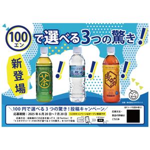 hanaya-san (hanaya-san333)さんの全国2,200台に掲載！自販機の“顔”になる広告デザインを募集！への提案