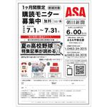 hanaya-san (hanaya-san333)さんの新聞読み比べモニターポスティング材への提案