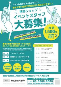 kumachika (kumayr)さんの大学生向けの「バイト求人用」チラシへの提案