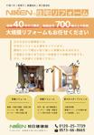 ミチブシデザイン (michibushi_design)さんの住宅リフォームチラシ　見本ありへの提案