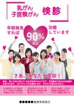 クリエイティブ・パワー (creative-power)さんの女性のがん予防、がん検診受診勧奨ポスターデザインコンペへの提案
