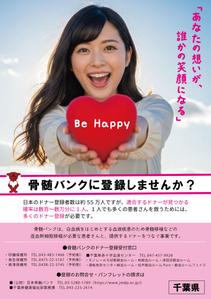 クリエイティブ・パワー (creative-power)さんの骨髄バンクポスターデザインへの提案