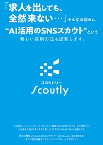 RyD (Ryoshu)さんの【チラシ作成】AI活用のSNSスカウトサービス「Scoutly」のチラシ作成への提案