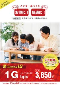 soL design (sol_design01)さんの集合住宅の入居者への光インターネットサービスのPRチラシへの提案