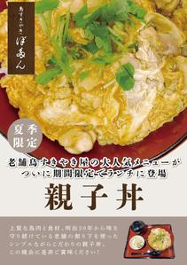 soL design (sol_design01)さんのランチ親子丼のフライヤー作成への提案