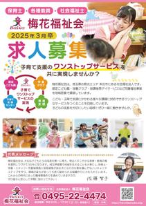 soL design (sol_design01)さんの保育系学生に向けた社会福祉法人の募集要項作成への提案